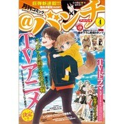 月刊コミック@ (アット) バンチ 2016年 04月号 [雑誌]