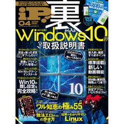 iP ! (アイピー) 2016年 04月号 [雑誌]