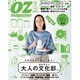 OZ magazine (オズ・マガジン) 2016年 03月号 [雑誌]