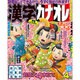 漢字カナオレ 2016年 04月号 [雑誌]