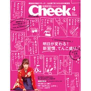 Cheek (チーク) 2016年 04月号 [雑誌]