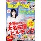 東海ウォーカー 2016年 03月号 [雑誌]