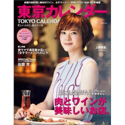 東京カレンダー 2016年 04月号 [雑誌]