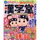 漢字堂 2016年 04月号 [雑誌]