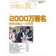 学習の友 2016年 03月号 [雑誌]