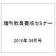 増刊教員養成セミナー 2016年 04月号 [雑誌]