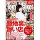 TOKYO WALKER 2016年 03月号 [雑誌]