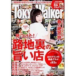 TOKYO WALKER 2016年 03月号 [雑誌]