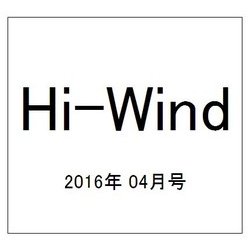 Hi-Wind (ハイウィンド) 2016年 04月号 [雑誌]