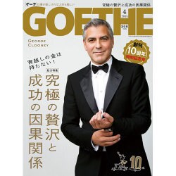 GOETHE (ゲーテ) 2016年 04月号 [雑誌]