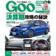 GOO甲信越版 2016年 04月号 vol.069 [雑誌]