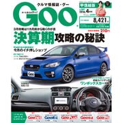 GOO甲信越版 2016年 04月号 vol.069 [雑誌]