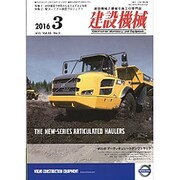 建設機械 2016年 03月号 [雑誌]