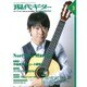 現代ギター 2016年 03月号 [雑誌]