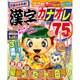 漢字カナオレ75問 2016年 04月号 [雑誌]