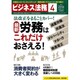 ビジネス法務 2016年 04月号 [雑誌]