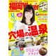 福岡ウォーカー 2016年 03月号 [雑誌]