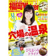 福岡ウォーカー 2016年 03月号 [雑誌]