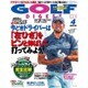 GOLF DIGEST (ゴルフダイジェスト) 2016年 04月号 [雑誌]