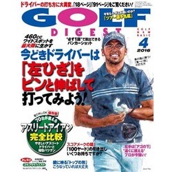 GOLF DIGEST (ゴルフダイジェスト) 2016年 04月号 [雑誌]