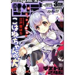 月刊 サンデー GX (ジェネックス) 2016年 03月号 [雑誌]