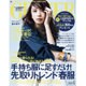 GINGER (ジンジャー) 2016年 04月号 [雑誌]
