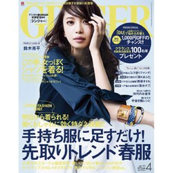 GINGER (ジンジャー) 2016年 04月号 [雑誌]
