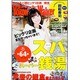 横浜ウォーカー 2016年 03月号 [雑誌]