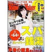 横浜ウォーカー 2016年 03月号 [雑誌]
