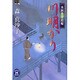 川明かり―木阿弥探偵帖(学研M文庫) [文庫]