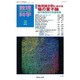 数理科学 2016年 03月号 [雑誌]