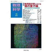 数理科学 2016年 03月号 [雑誌]