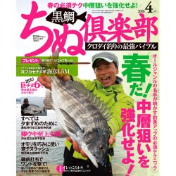 ちぬ倶楽部 2016年 04月号 [雑誌]