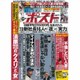 週刊ポスト 2016年 2/26号 [雑誌]