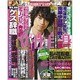 週刊 女性自身 2016年 3/1号 [雑誌]