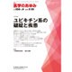 医学のあゆみ 2016年 2/20号 [雑誌]