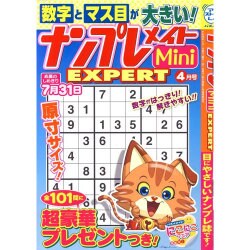 ナンプレメイトMini EXPERT (エキスパート) 2016年 04月号 [雑誌]