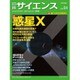 日経サイエンス 2016年 04月号 [雑誌]