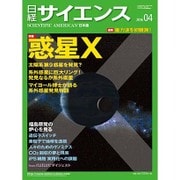 日経サイエンス 2016年 04月号 [雑誌]