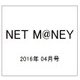 NET M@NEY (ネットマネー) 2016年 04月号 [雑誌]