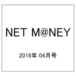 NET M@NEY (ネットマネー) 2016年 04月号 [雑誌]