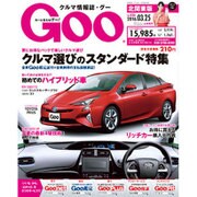 GOO北関東版 2016年 3/25号 vol.436 [雑誌]