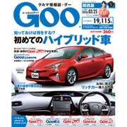 GOO 関西版 2016年 3/25号 vol.506 [雑誌]