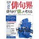 俳句界 2016年 03月号 [雑誌]
