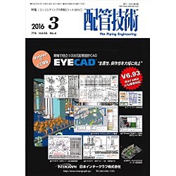 配管技術 2016年 03月号 [雑誌]