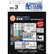 配管技術 2016年 03月号 [雑誌]