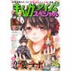 まんがタイムスペシャル 2016年 04月号 [雑誌]