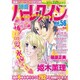 別冊ハーレクイン 2016年 4/1号 [雑誌]