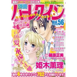 別冊ハーレクイン 2016年 4/1号 [雑誌]