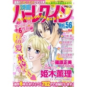 別冊ハーレクイン 2016年 4/1号 [雑誌]